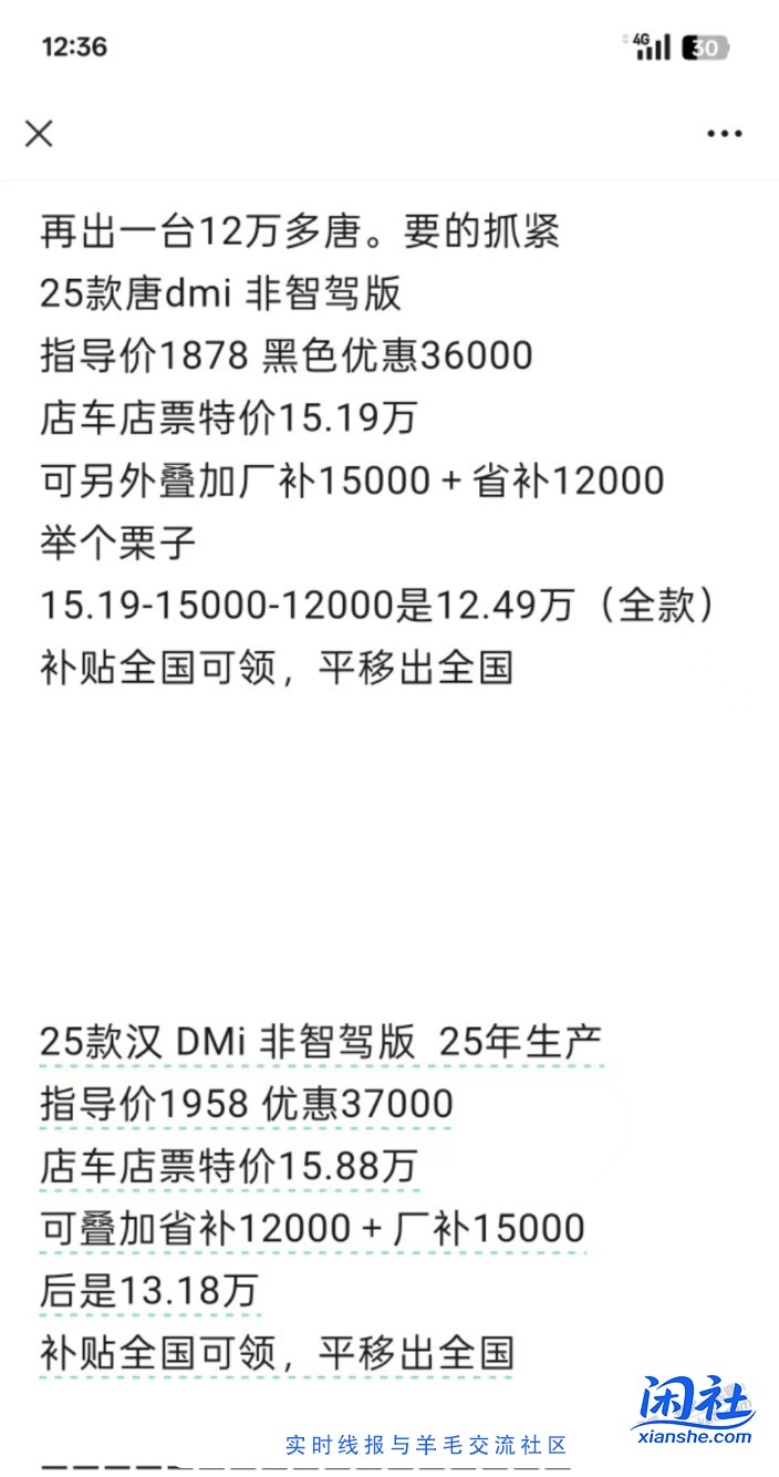 现在比亚迪真便宜啊 12万的唐 13万的汉