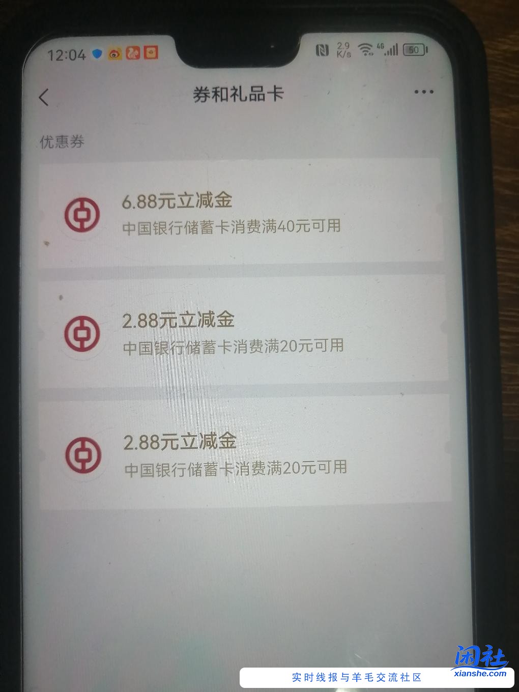 中行尊享有礼小程序