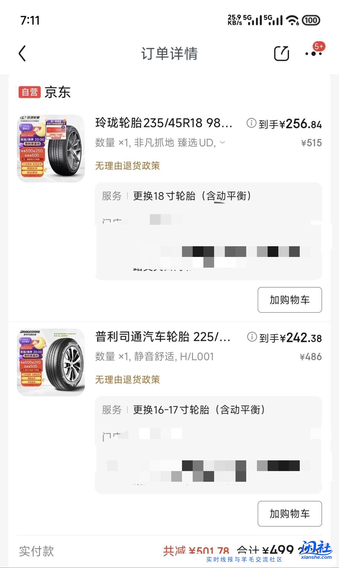 普利司通225/65R17轮胎好价