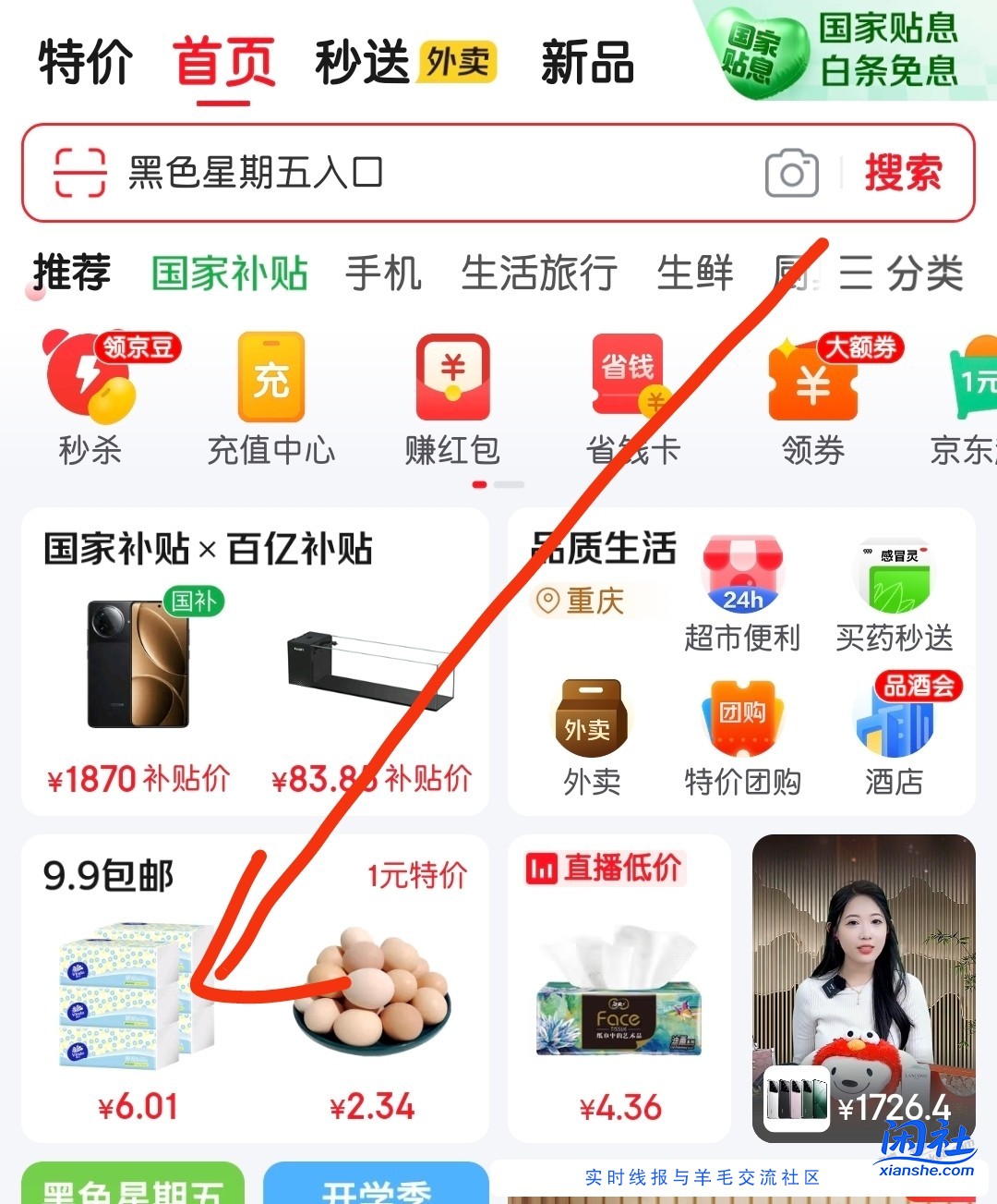 小小毛，京东抽奖1.1红包
