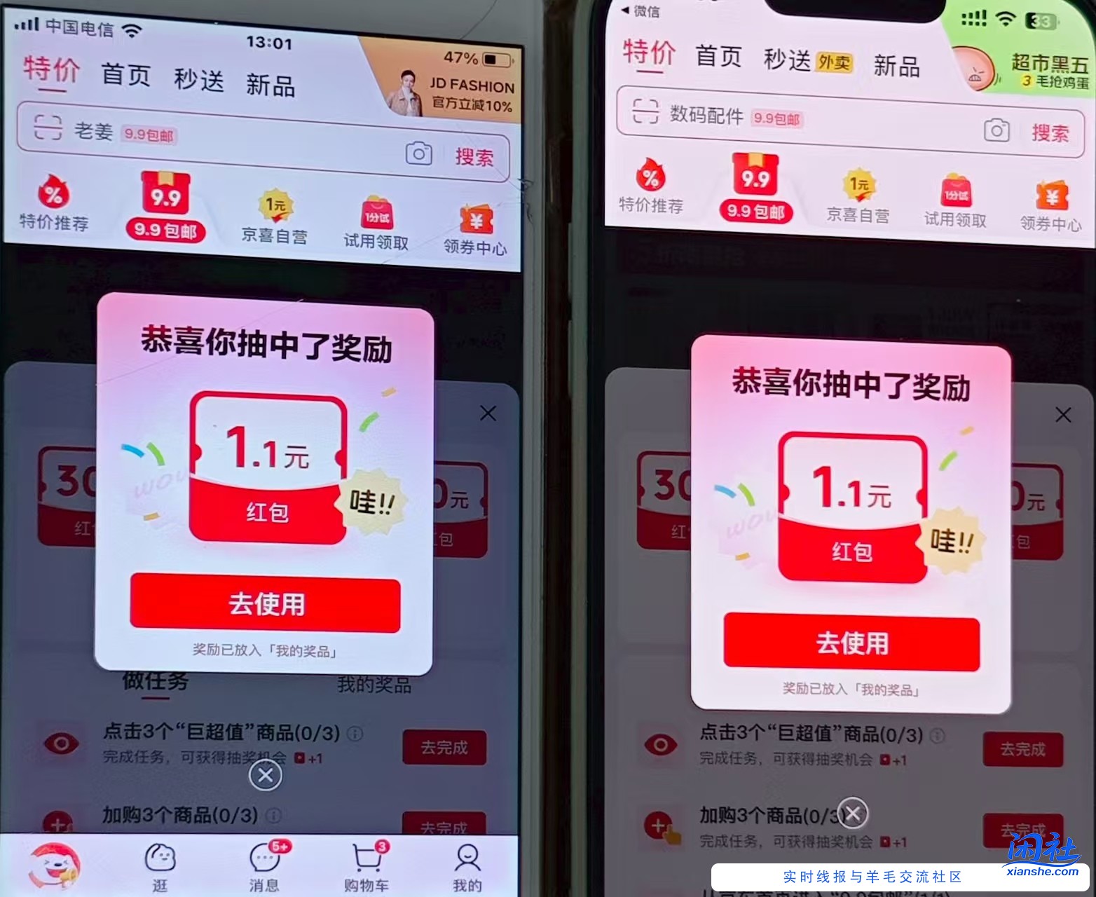 小小毛，京东抽奖1.1红包