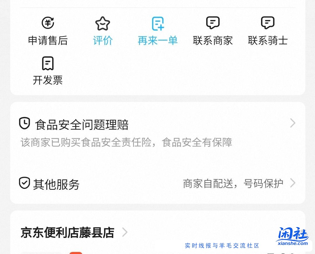 今天遇到一件很有意思的事，淘宝闪购买的京东便利店，美团骑手派送