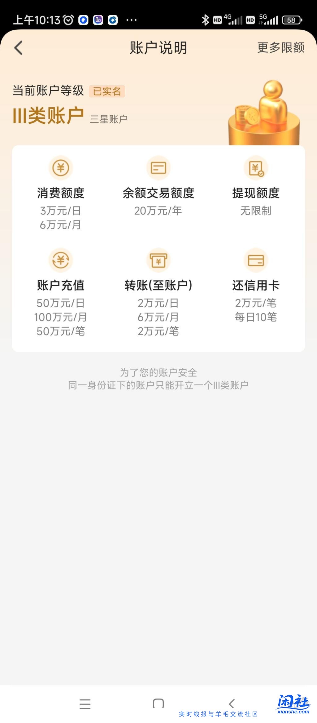 翼支付在哪里升级账户等级