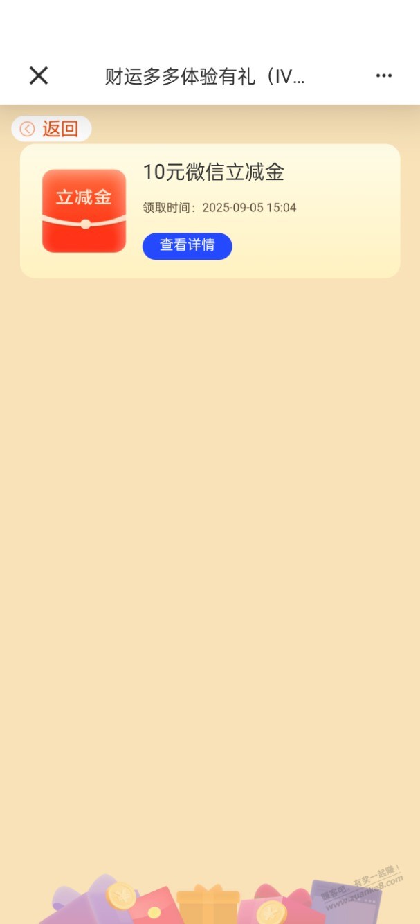 上次发的建行10元大毛到账啦！