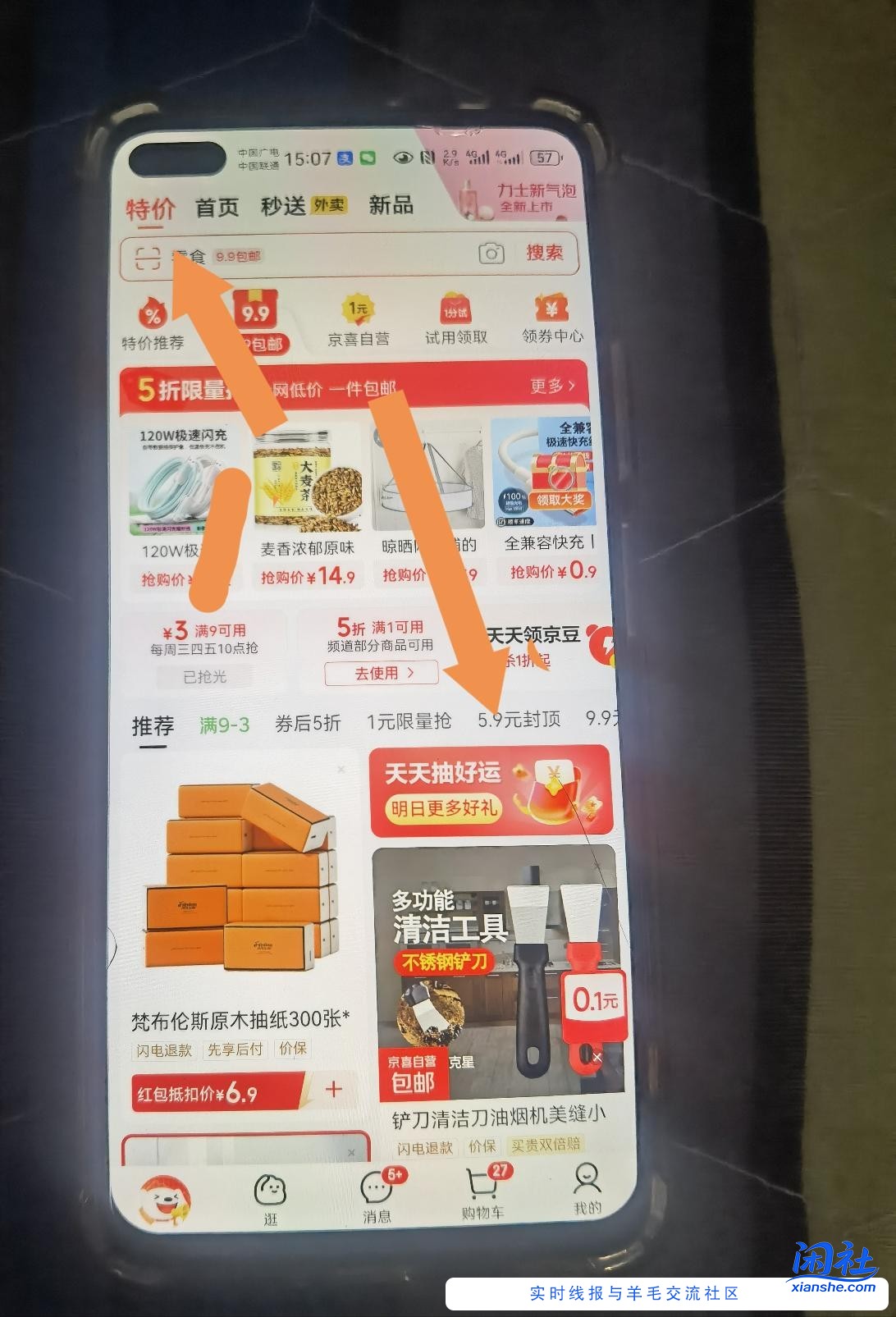 领狗东红包黑号不用去