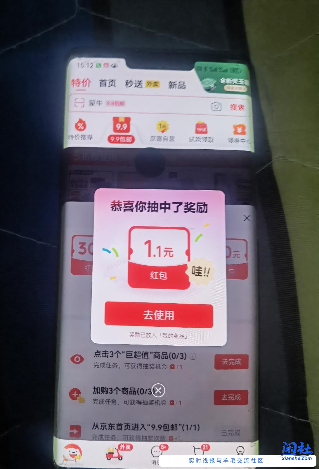 领狗东红包黑号不用去