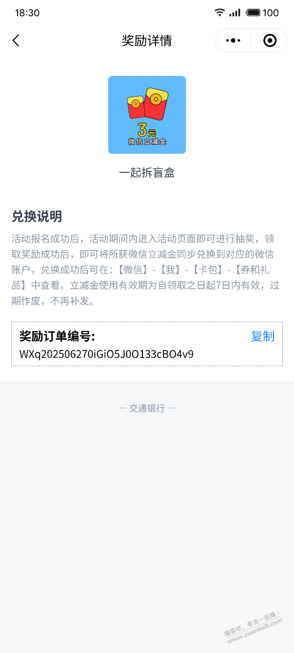 北京交行盲盒，刚中三元