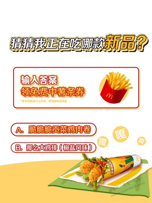 求个麦当劳答案，彦祖丽颖们看过来