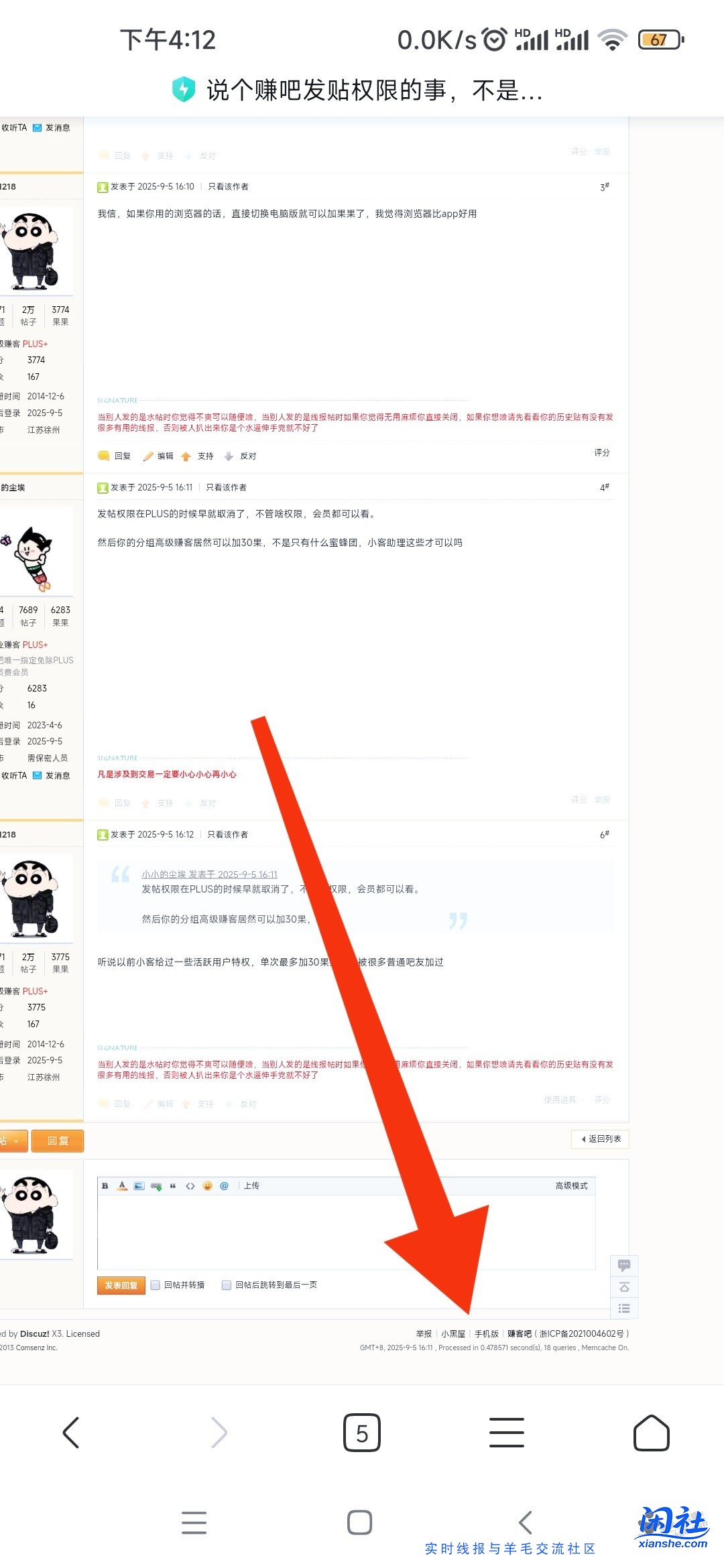 说个赚吧发贴权限的事，不是针对某个人