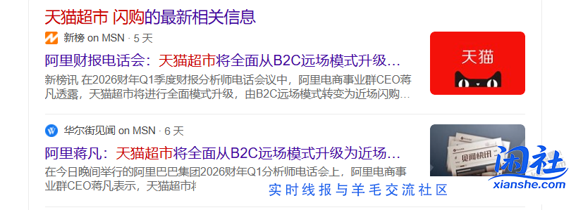 跑外卖的红利越来越多！天猫超市要转行闪购了！