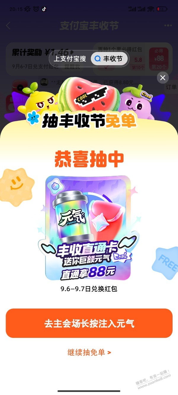 丰收节没玩的还可以赶紧玩