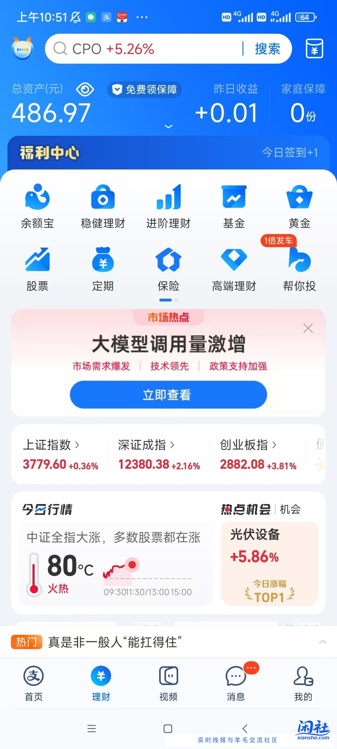 支付宝5.18元毛速撸