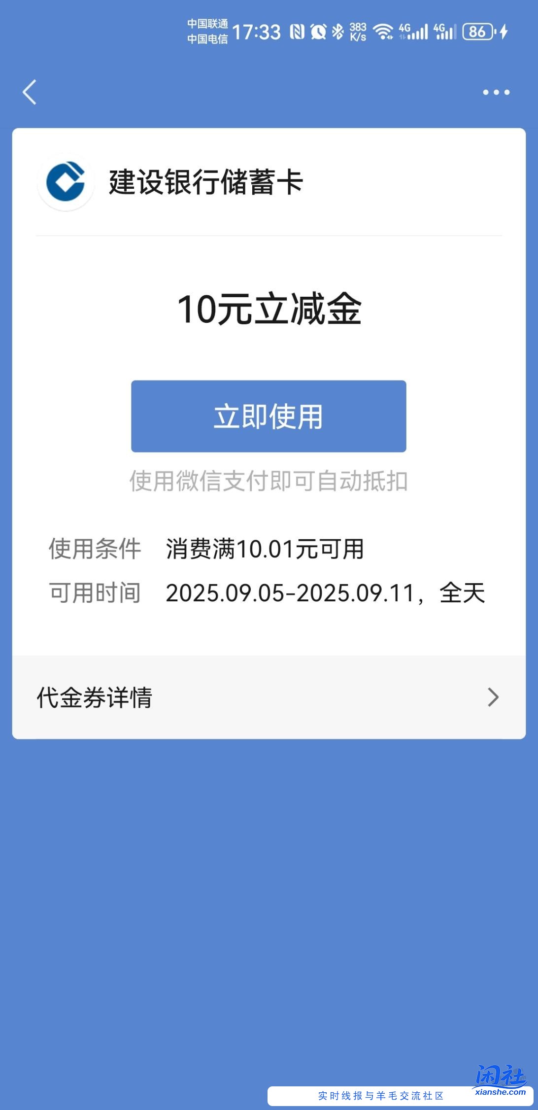 建行这毛到账了