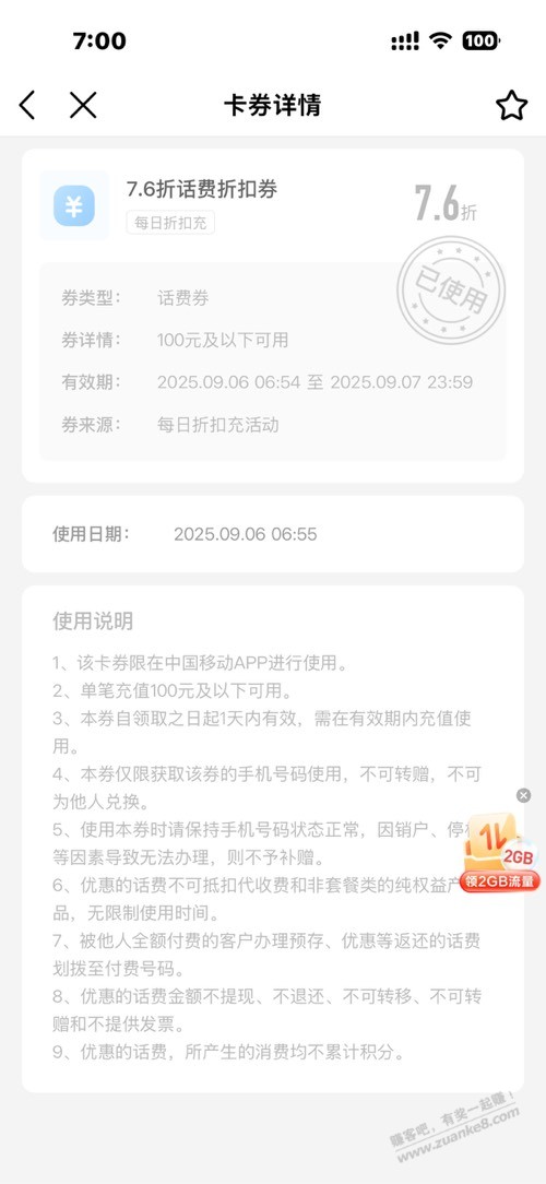 福建移动7折话费