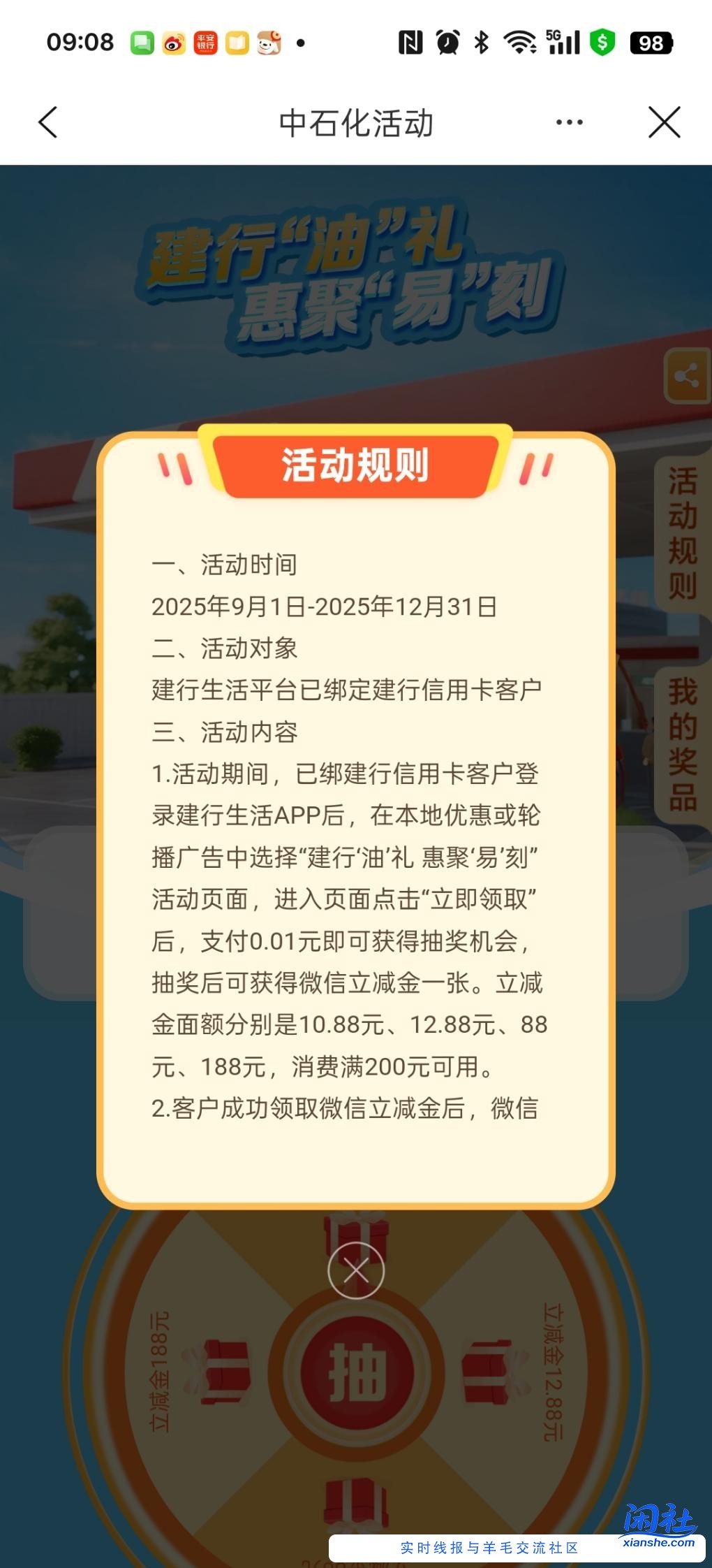 建行生活抽加油立减金
