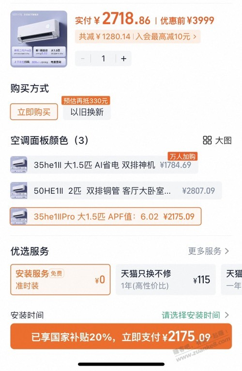 你们说的空调吧机带不带pro啊