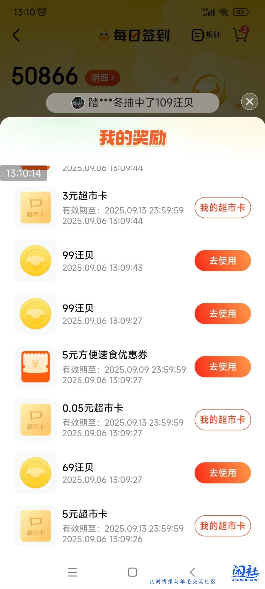 速度大水，京东汪贝刮奖大水，刮了8块多