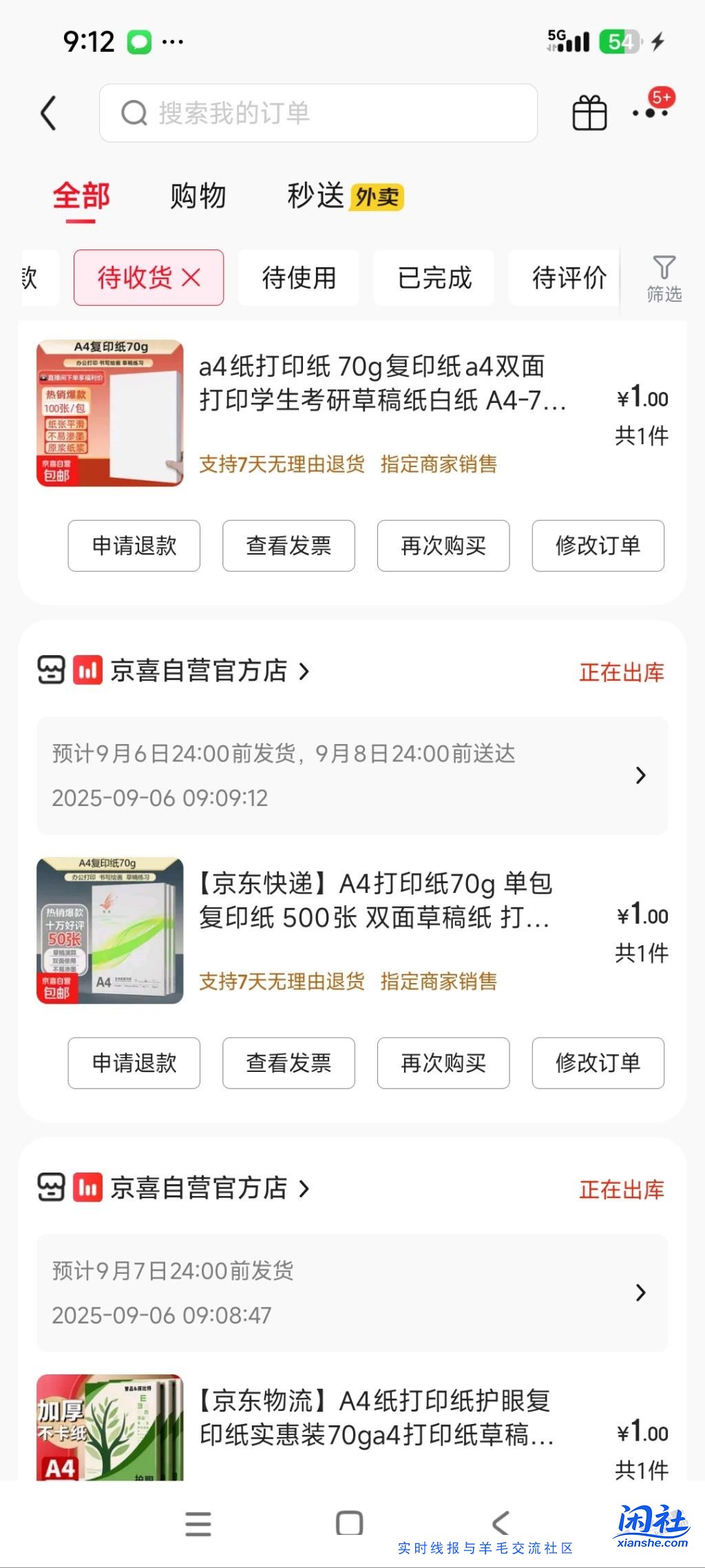 .1元100张A4纸。每天可买