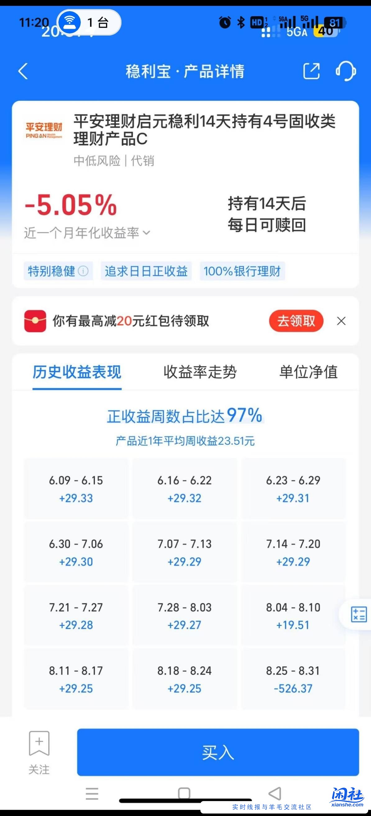 现在稳利宝也不能随便买了，要注意产品