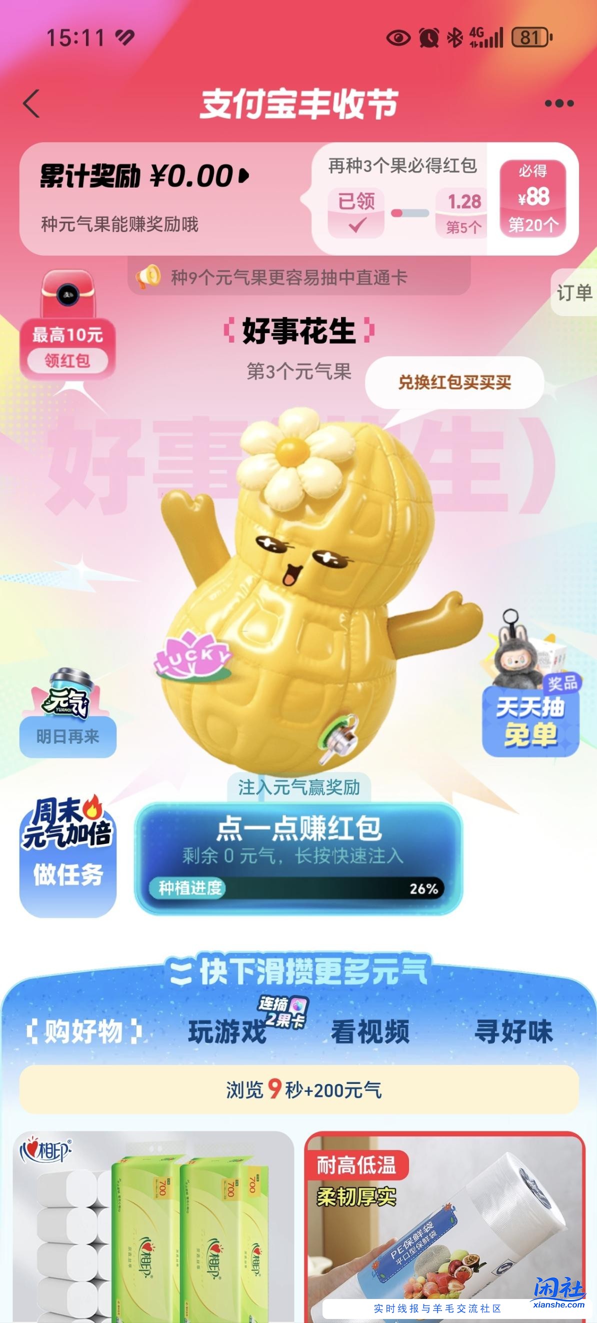 丰收节怎么玩的？