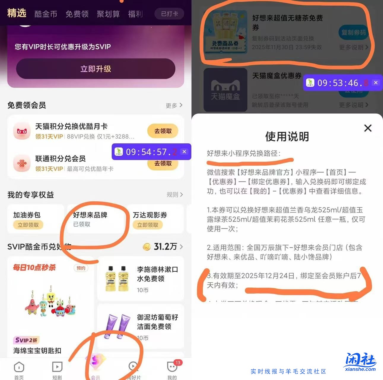 好想来无糖茶  优酷SVIP福利