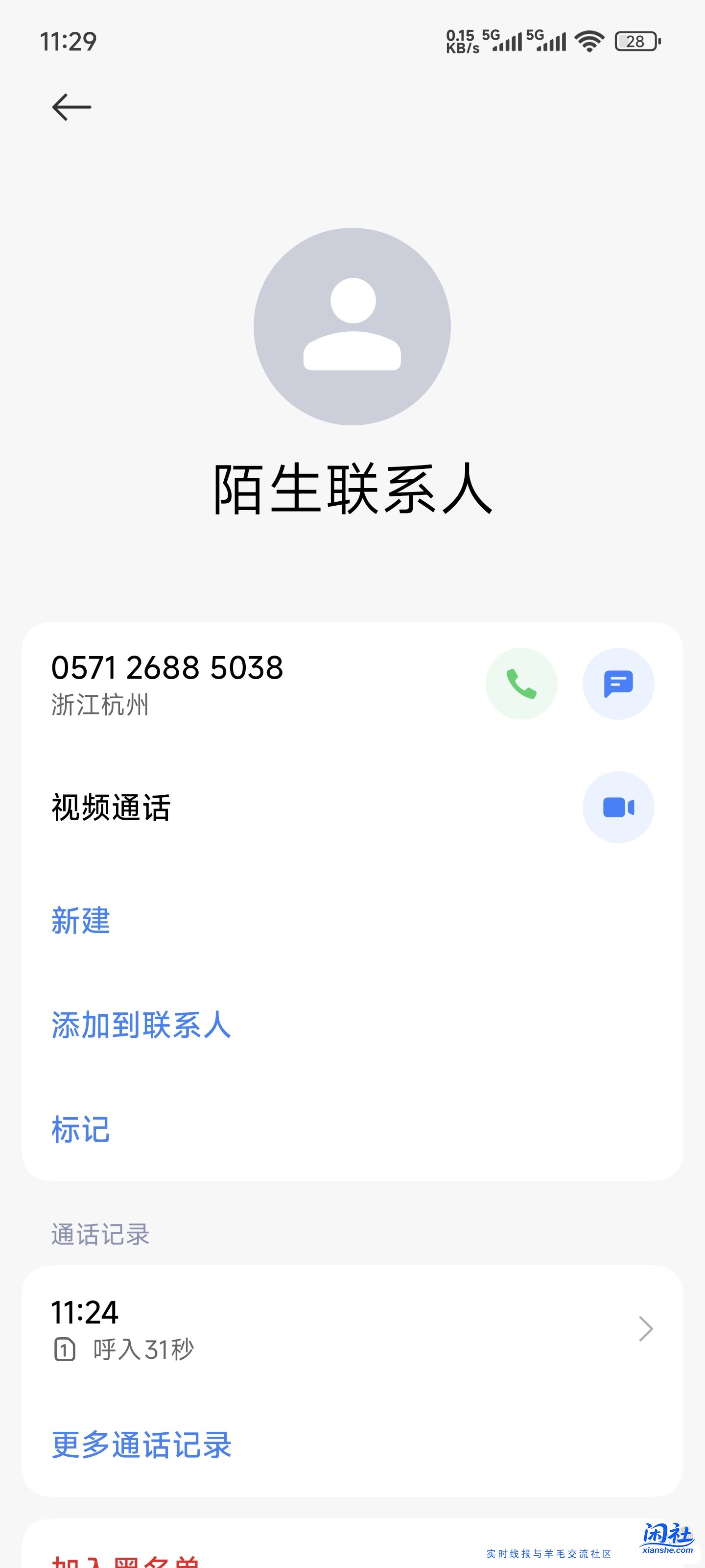 支付宝碰一碰tx，接单机器人打来的电话，说我虚假交易