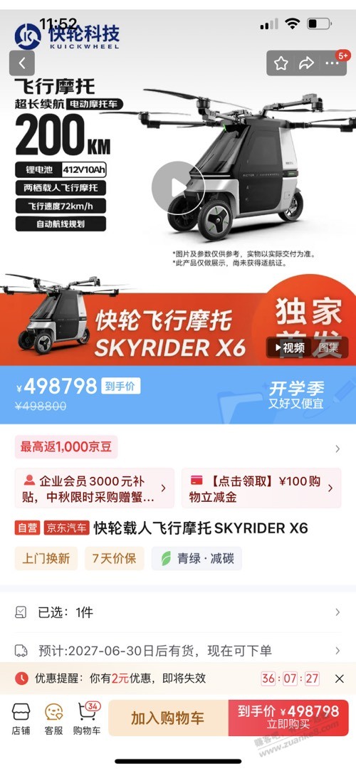 通勤神器，冲！略贵