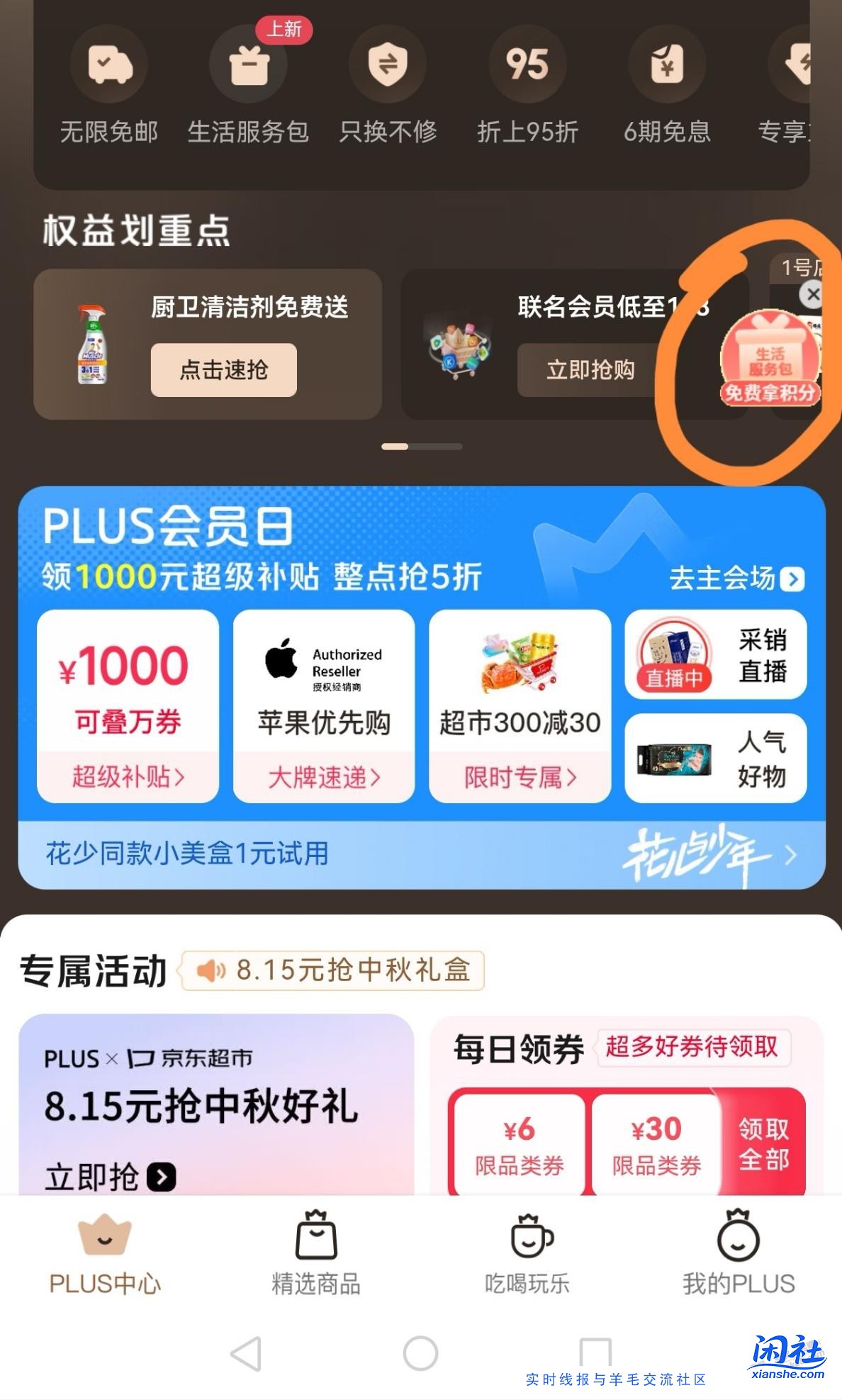 plus发帖送2积分