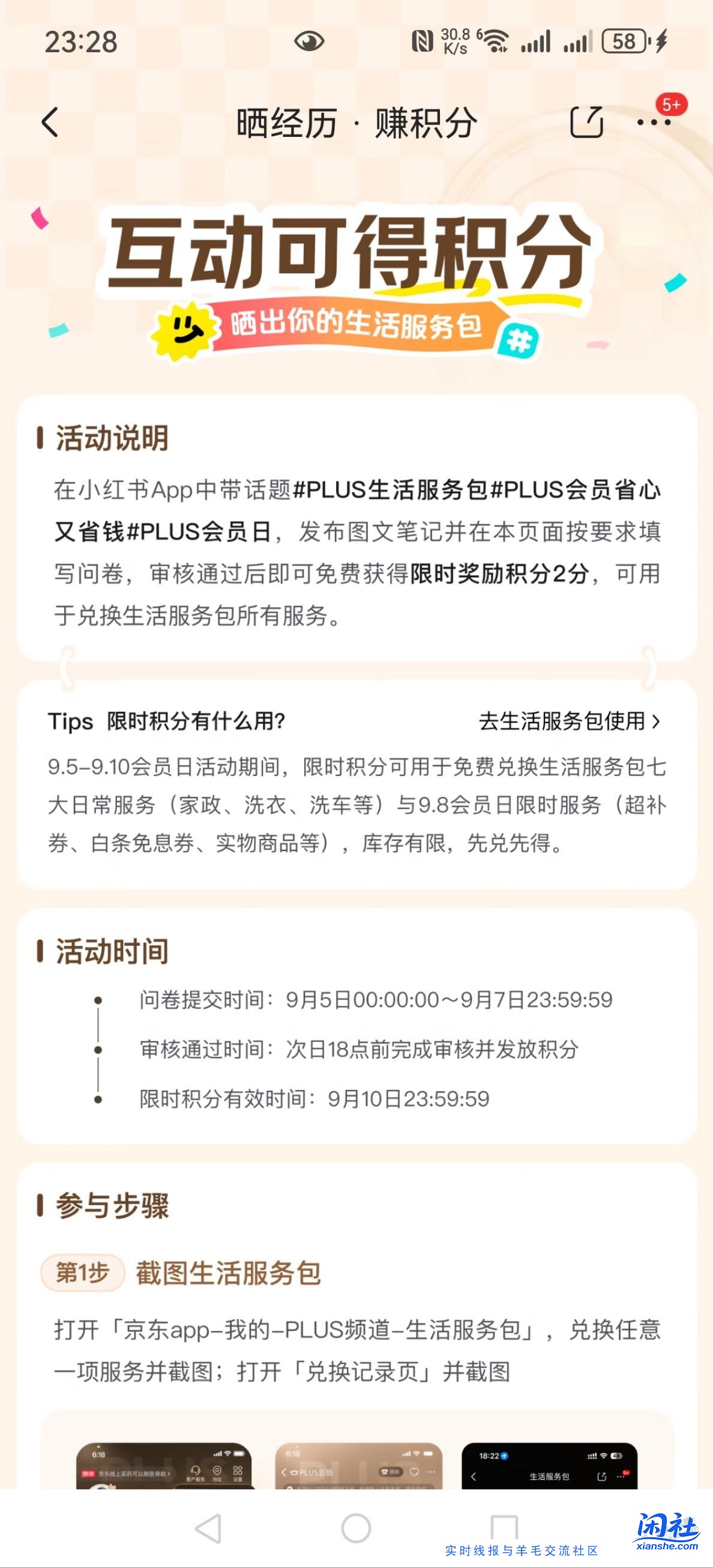 plus发帖送2积分