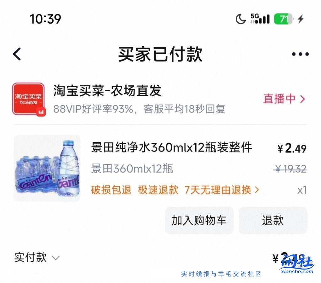 12瓶景甜矿泉水2.5元