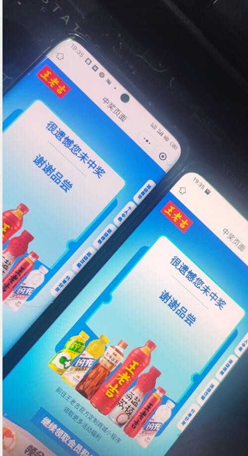 王老吉扫码有水