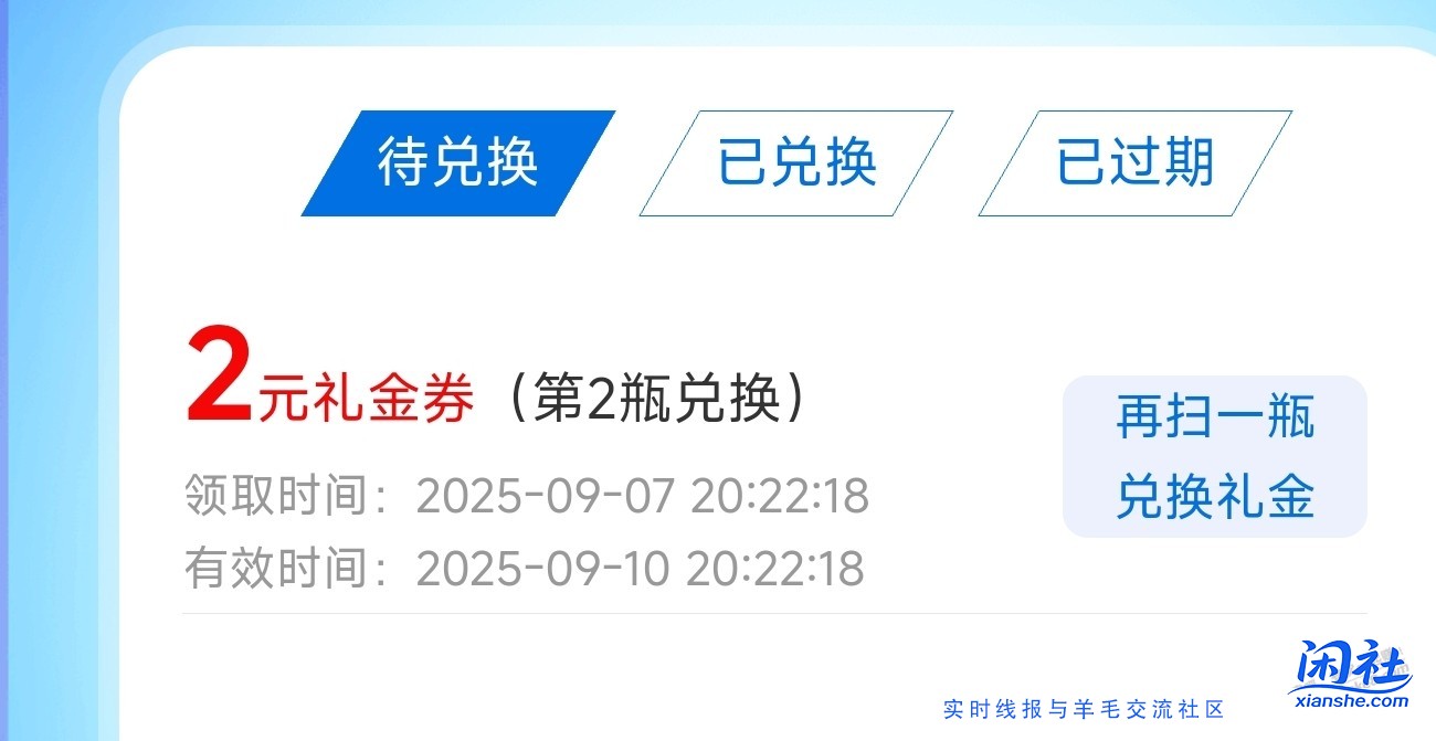 王老吉扫码有水