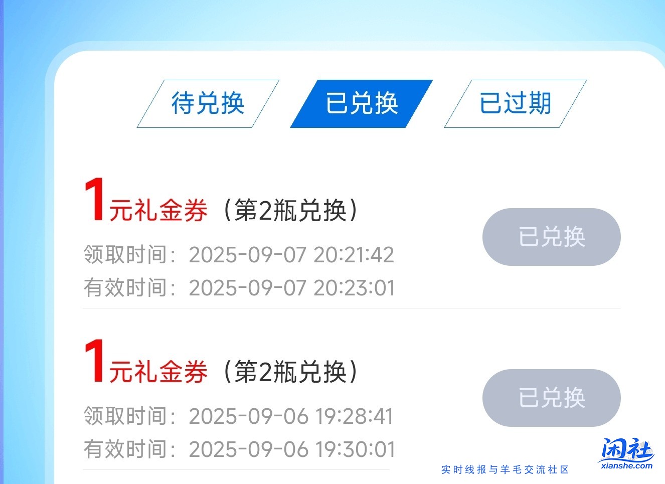 王老吉扫码有水