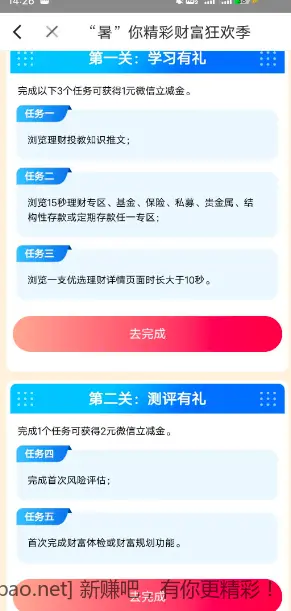 厦门国际银行保底3元微信立减金