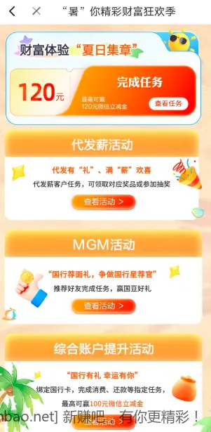 厦门国际银行保底3元微信立减金