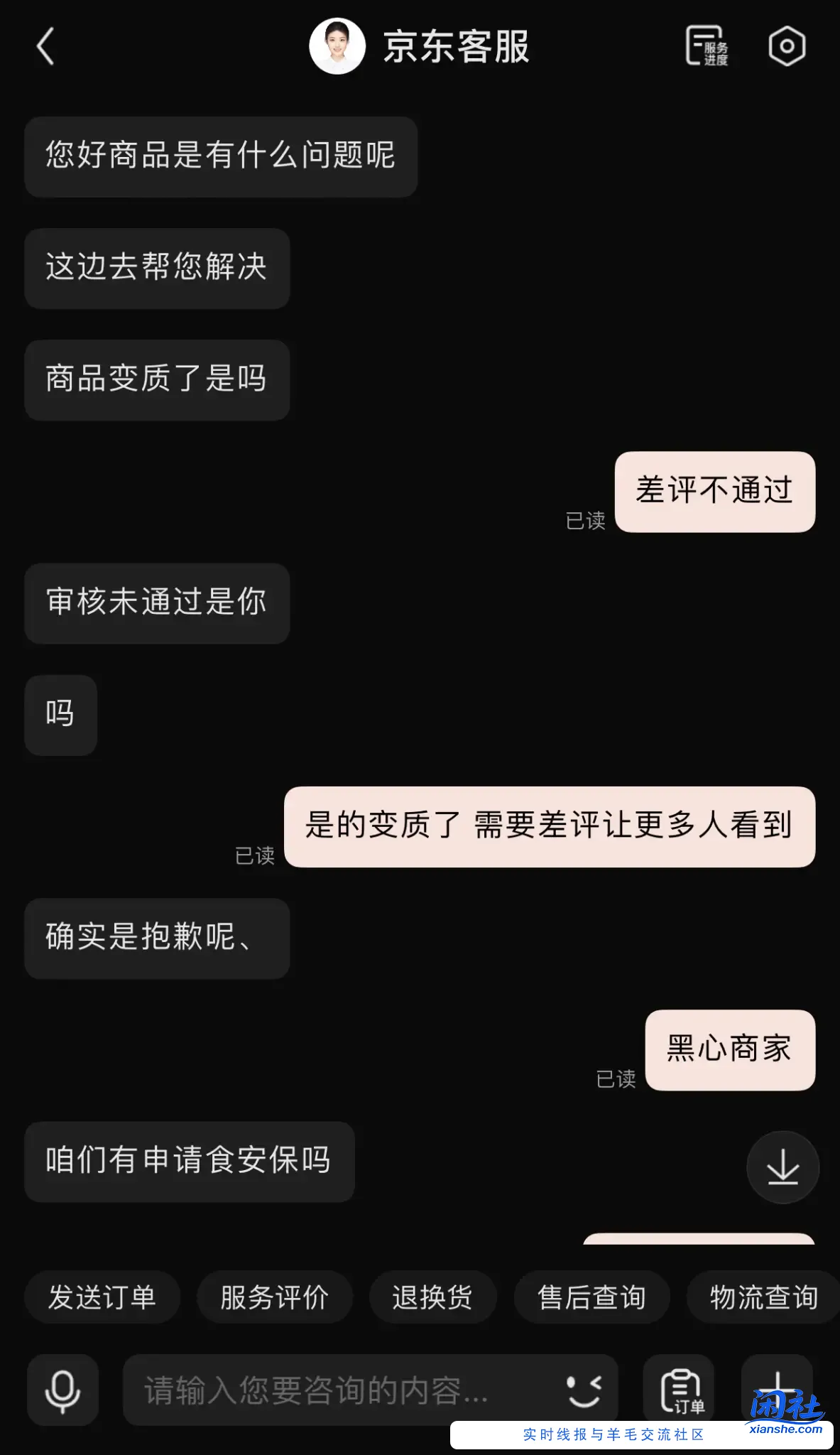 狗东点到了变质的外卖