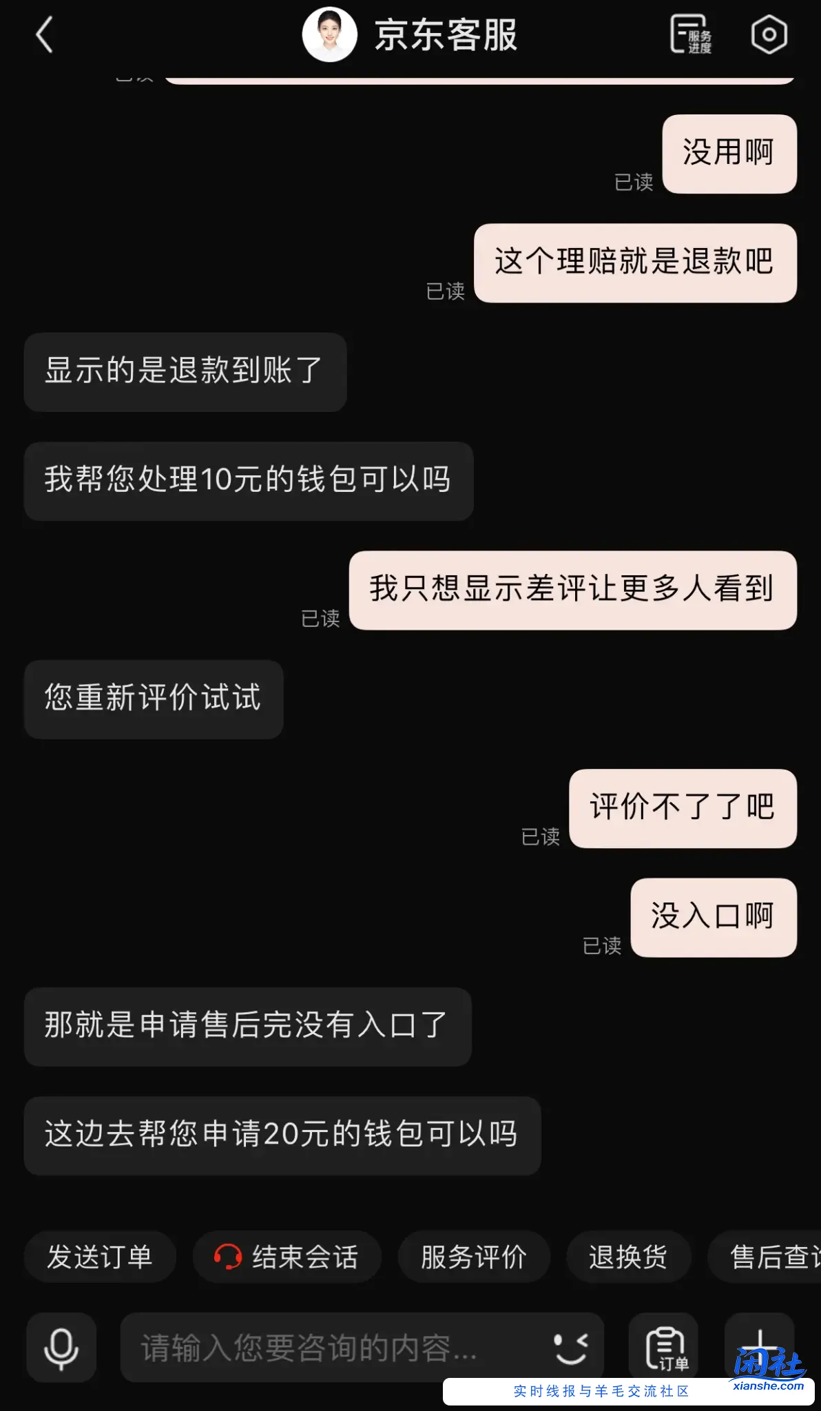 狗东点到了变质的外卖