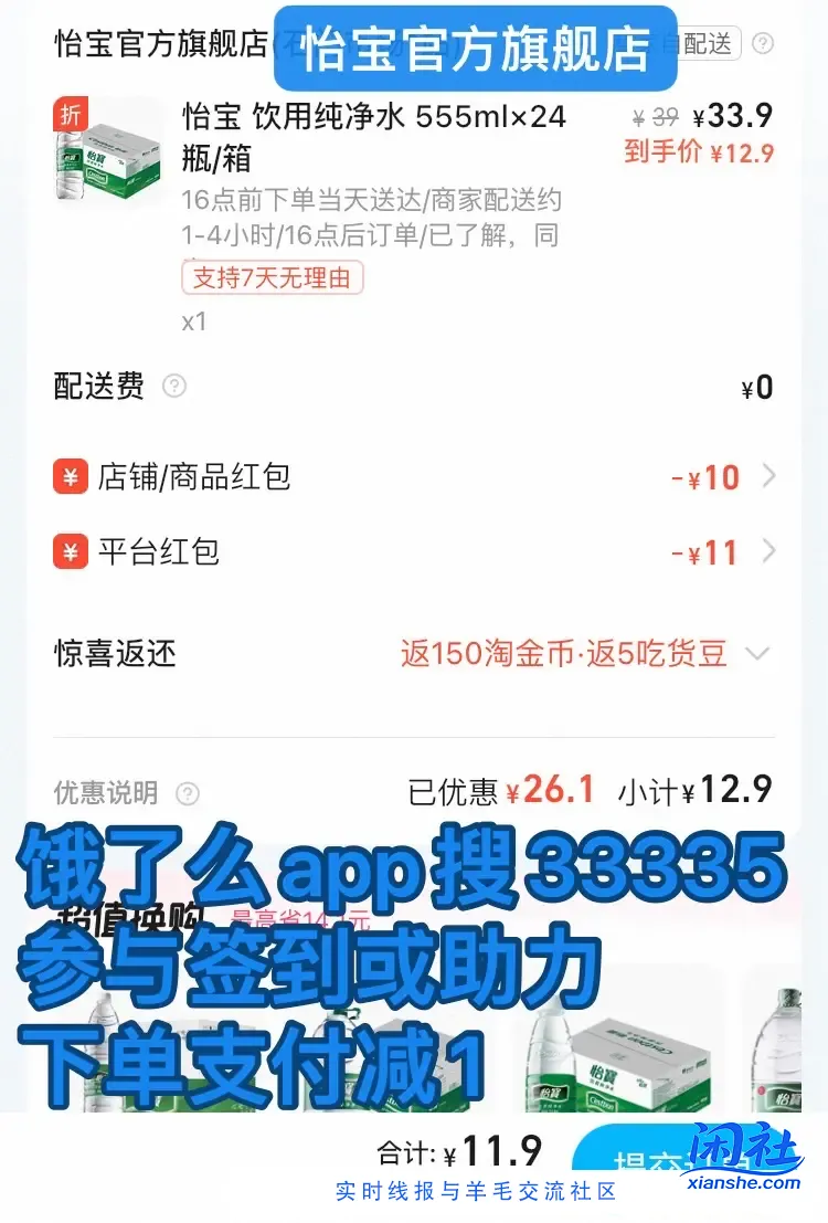 淘宝17-16券可以买怡宝水，饿了么上海免单，美团品牌场免单，免费去全国影城看电影