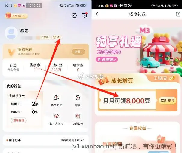 工行M3和以上领I豆