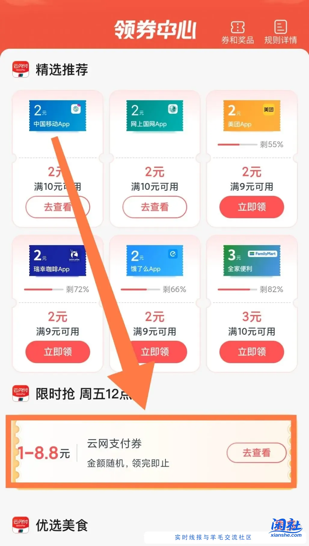 交行APP领1-8.8元云网支付券。（每2周1次）