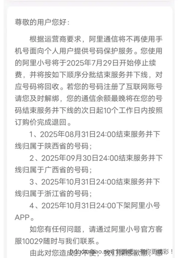 阿里小号没了？？？