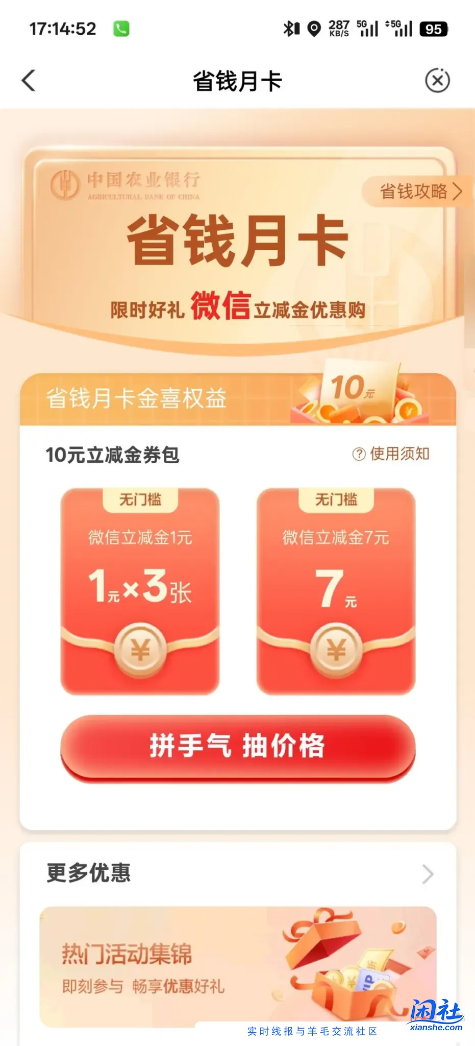 农行省钱月卡微信版和支付宝版