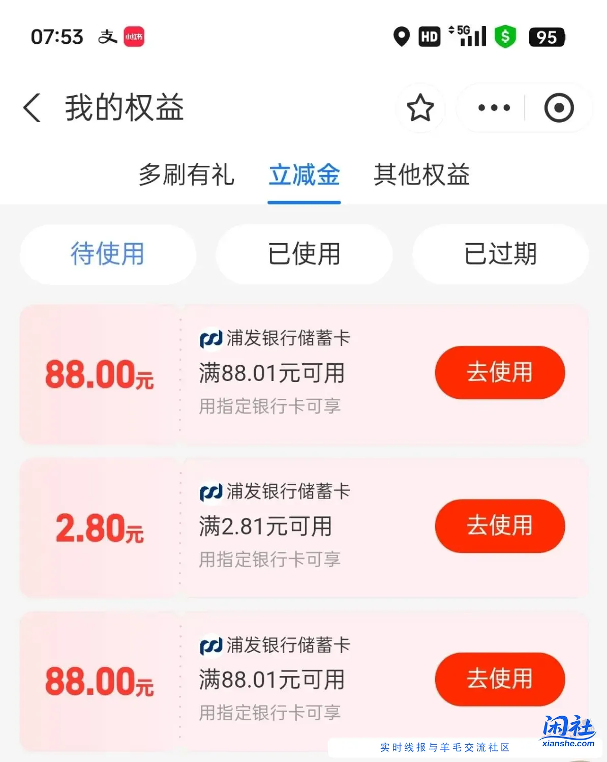 建行宝箱没中，浦发连着中了两个88，不知道是不是有水