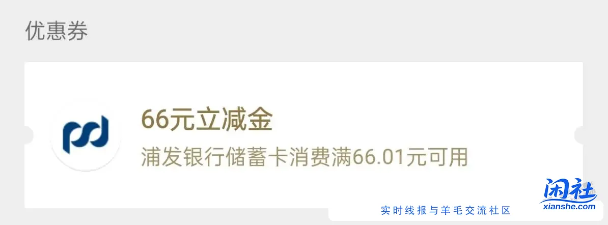 建行宝箱没中，浦发连着中了两个88，不知道是不是有水