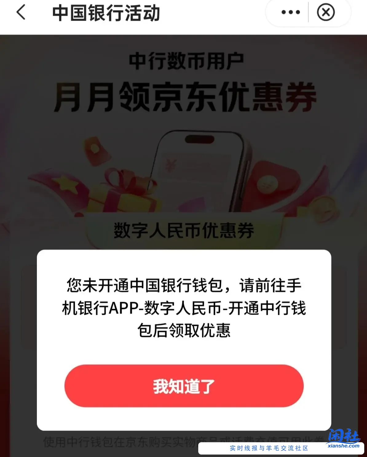 中行领京东的超级省15-5元数币券遇到奇怪的问题，有人遇到过吗 ..