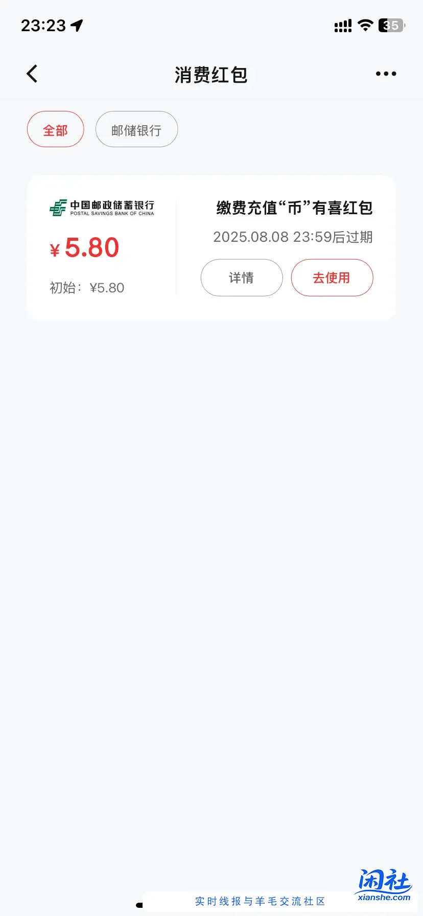 邮储数字红包怎么用