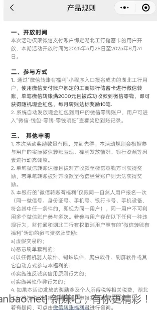 湖北工行微信转账10笔领现金红包