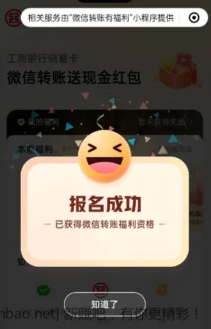 湖北工行微信转账10笔领现金红包