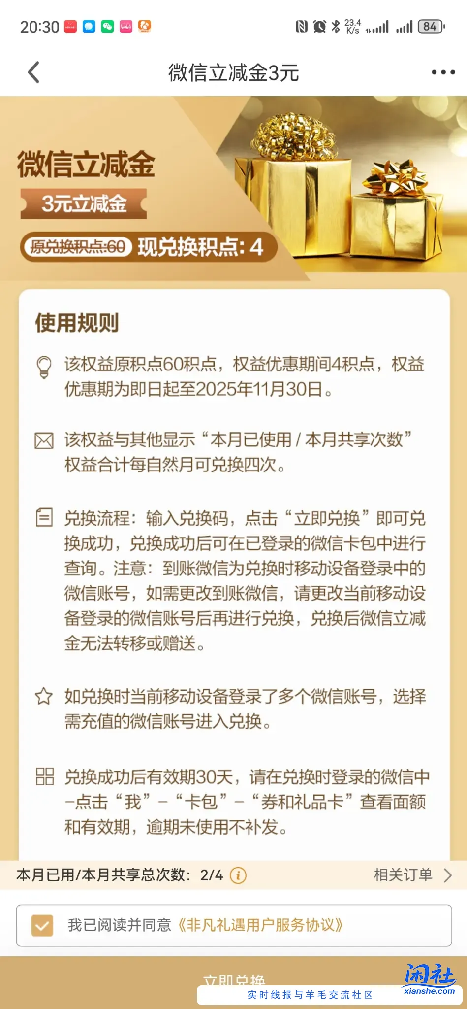 民生非凡礼遇4积分兑换3立减金