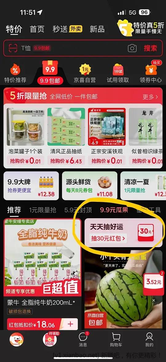 5个京东红包领取路径